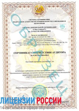 Образец сертификата соответствия аудитора №ST.RU.EXP.00014300-3 Лангепас Сертификат OHSAS 18001